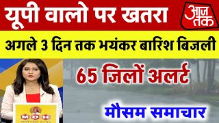 Uttar Pradesh Weather उत्तर प्रदेश मौसम 18 September 2024 Lucknow Weather mosam ki jankari [upl. by Ordnaxela869]