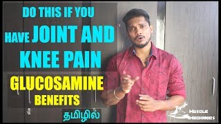 Joint Expert Glucosamine with Chondroitin Benefits  Reduce Inflamation  தமிழில் [upl. by Recha]