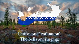 quotСенгакоцяquot — Nenets folk song [upl. by Wilterdink912]