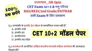 cet 102 model paper 2024  cet online classes 2024  cet 12th level practice set  cet 2024 raj gk [upl. by Croft]