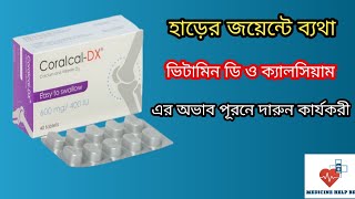 Coralcal dx  coralcal dx এর উপকারিতা  coralcal dx 600 mg bangla [upl. by Eiruam]