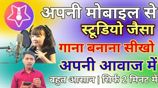 Mobile Se Gana Kaise Banaye Music Ke Sath Mobile Se Gana Kaise Record KareHow Make Song With Music [upl. by Drucilla927]