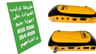 طريقة ترتيب القنوات على جهاز GN M4 mini و GN rs8 mini و أشباهه [upl. by Rossen822]