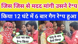 प्रियंका जिसे जिसे मदद मांगी सभी ने रेप किया  12 घंटा में 6 बार सामूहिक दुष्कर्म हुआ [upl. by Acirat]