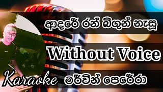 Adare ran bigun nasu song  Karaoke  Without voice  Mervin perera  With lyrics [upl. by Irene]