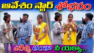 ఆవేశం స్టార్ శోభనం ఎగిచ్చి తంతా నీ యక్కా  Thuppas pranks  telugu pranks  prank porilu [upl. by Esinert638]