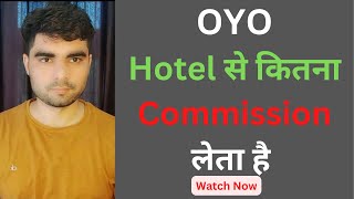 OYO Hotel से कितना Commission Charge करता है  oyo hotel se kitna Commission charge krta hai [upl. by Kylila]