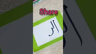 Beautiful Allah name stylish viral art craft islam shortvideos allah allahname calligraphy [upl. by Suzzy898]