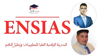 ENSIAS  كل ما يتعلق بولوج المدرسة الوطنية العليا للمعلوميات وتحليل النظم [upl. by Alaster445]