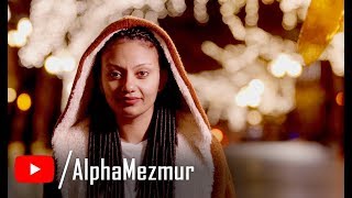 እናመሰግንሃለን Enamesgnhalen  Ayda Abraham New Mezmur Video 2018 [upl. by Maighdiln812]