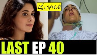 Balaa Last Episode Balaa Episode 39 Balaa Last Episode 40  Balaa Last Episode 39 amp 40 ARY Digital [upl. by Anairb]