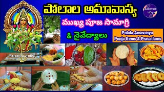 Polala Amavasya Pooja Samagri ListPolala Amavasya NaivedyamKanda Mokka Pooja items పొలాల అమావాస్య [upl. by Leif864]