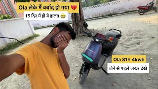 Ola लेके मैं बर्बाद हो गया 15 दिनों में ही ये हाल हो गया आप भूल के भी मत लेना Ola S1x 4kwh Review [upl. by Atnas188]