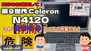 【びっくり性能】ハードオフで１万円の保証付きPCを購入した結果【削除】 [upl. by Campy328]