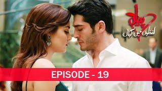 Pyaar Lafzon Mein Kahan Episode 19 [upl. by Christiana]