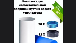 Кассеты для утилизатора подгузников Tommee Tippee Пакеты для заправки картриджа утилизатор кассет [upl. by Gotthard]