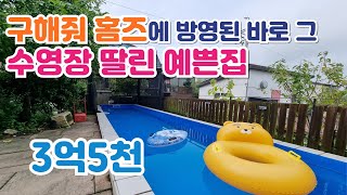 구해줘홈즈에 방영된 양평 수영장있는 집양평 전원주택양평 전원주택 급매양평 부동산 매물번호  21144 [upl. by Dolli]