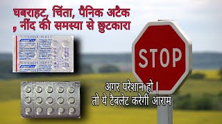 Lonazep 025 tablet uses  clonotril 025 online  clonazepam tablet hindi  टेंशन तनाव खत्म करे [upl. by Aillicirp]