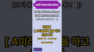 🇰🇷Korean sentences for selfintroduction🙋 34 English Korean talktalkKOREAN 한국어말하기 shorts [upl. by Deehsar960]