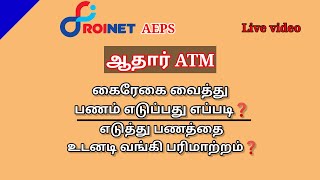 Roinet App Xpresso icici Cash Withdraw Live Vide Move To Bank Quick Settlement Explain Tamil [upl. by Sievert]