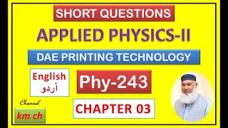 Phy243 Short Questions Chapter 03 Densitometry DAE Printing amp Graphic Arts Technology 2nd Year [upl. by Travis990]