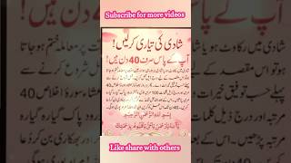 Shadi k liay wazifa Mujarab amal and wazifa for shadi [upl. by Nivek316]