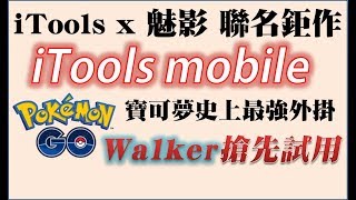 Pokemon Go  6分鐘裝好4個寶可夢Go app [upl. by Noram]