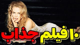 10 فیلم ترسناک و معمایی که نباید از دست بدید 🎃🕵️‍♂️ TOP 10 FARSI [upl. by Eaj]