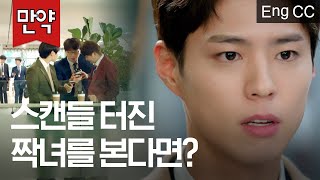 ENG SUB What If Park Bo Gum amp Song Hye Kyo Secret Love is Unveiled by Korean Media  Encounter [upl. by Ordnas]