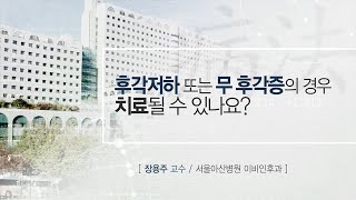 후각장애의 치료 AMC 병법 [upl. by Raybourne]