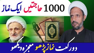 Namaz e Hajat  Aik Hazar Hajat ki Namaz  Shia Namaz  Rah e Najaf [upl. by Nossah]