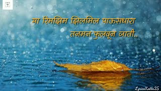 Chimb Bhijalele Full Song Lyrics  Bandh Premache  चिंब भिजलेले गीत शब्दरचना  बंध प्रेमाचे [upl. by Ailalue]