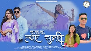 सर सरा सर त्यर चुनरी Latest uttakhandi song  Fauji Lalit Mohan Joshi Sarthak Production official [upl. by Rilda267]