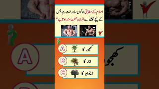 Mcqs Wala Questions ❓🤔💥 Answers For More KNOWLEDGE pakistanquiz treanding quiz quizquestions [upl. by Twelve970]