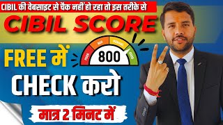 CIBIL Score फ्री में चैक करें  How to Check Cibil Score in 2 Minutes poonawallafinance6589 [upl. by Lenssen]