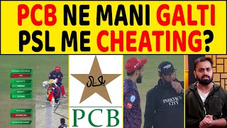 PSL DRS CONTROVERSY PSL ME HUE CHEATING KHUD PCB BE MANI GALTI [upl. by Fianna]