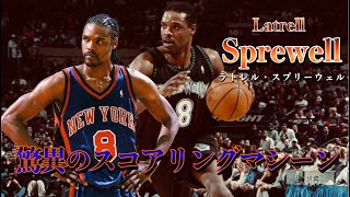 ラトレル・スプリーウェル（Latrell Sprewellプレー集 〜闘争心溢れるプレイで魅了した野性的プレイヤー〜 NBA history Vol71 [upl. by Lobell]