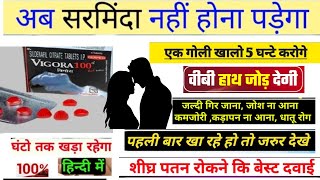 Vigora 100 mg red tablet  विगोरा 50 mg tablet के फायदे और इसके खाने का सही तरीका समय जानें  vigora [upl. by Pacheco]