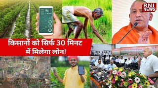 Agri Stack  यूपी के कृषि मंत्री शाही ने शुरू किया एग्री स्टैक का प्रारंभिक चरण  Rni News [upl. by Nnylodnewg]