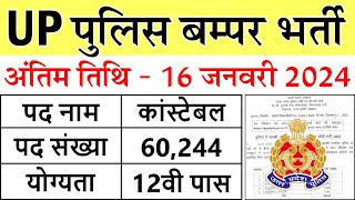 UP पुलिस भर्ती जनवरी 2024  UP Police Recruitment 2024 Constable 60244 New Vacancy  uppbpbgovin [upl. by Arnst]