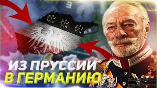 HOI4 СПАСТИ ГЕРМАНСКУЮ ИМПЕРИЮ ПРУССИЯ ГЕРМАНСКАЯ ИМПЕРИЯ В HEARTS OF IRON 4 мод [upl. by Anglim49]