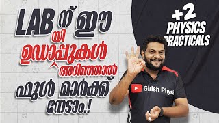 Plus Two  Practical  Labന് ഈ ഉഡായിപ്പുകൾ അറിഞ്ഞാൽ ഫുൾ മാർക്ക് നേടാം🔥🔥🔥 Never Ever Give Up🔥💯💪 [upl. by Iman]