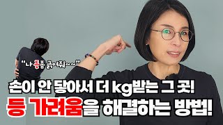 왕년에 효자손 써보신 분들 모십니다✋ 등가려움 어떻게 해결하면 좋을까요 [upl. by Eatnahc]