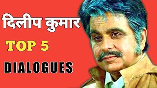 DILIP KUMAR TOP 5 DIALOGUES FROM HIS SUPERHIT MOVIES  DILIP KUMAR MOVIES  DILIP KUMAR FILM [upl. by Earal]