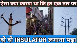 WHY IN A SINGLE CONDUCTOR DOUBLE INSULATOR FITTED। एक तार पर दो दो इंसुलेटर क्यों।FAIR KNOWLEDGE। [upl. by Anaujit867]