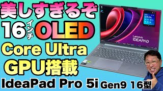 【レノボすごい！】メインマシンに最適な「Lenovo IdeaPad Pro 5i Gen 9」をレビュー。RTX30シリーズ搭載でマルチに使えるぞ！ [upl. by Hgielrak]