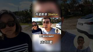 布里斯本 Stretton 法式別墅，每年6高租金回報 🎉 澳洲房產 布里斯本房產 買地自建 [upl. by Pelaga]