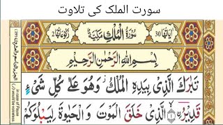 Surah Al Mulk Full HD tabarakallazi Surat ki tilawat bahut pyari awaaz mein learn quran MZ [upl. by Ahsemrak796]