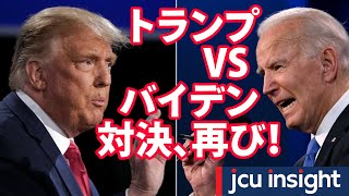 予備選最新情報！トランプ VS バイデン 対決、再び！ 【アメリカ大統領選2024ニュース】 [upl. by Aitsirhc149]