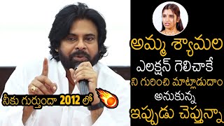 అమ్మ శ్యామల🤣🔥  Pawan Kalyan Slipper Shot Reply To Anchor Shyamala Comments Before Election Result [upl. by Ahsiele]